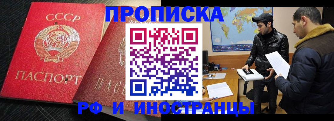 купить прописку в Суровикино