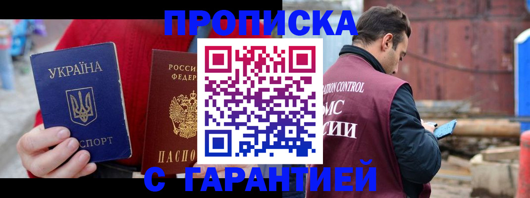 временная прописка в Суровикино